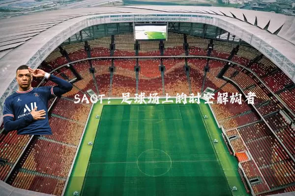 SAOT:足球场上的时空解构者